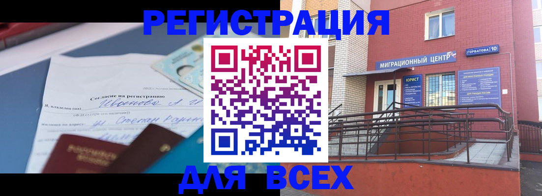 прописка законно в Электрогорске