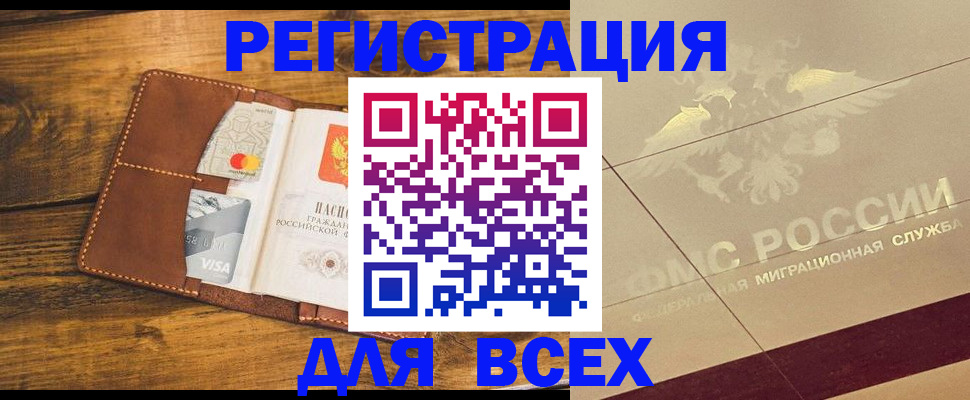 купить прописку в Электрогорске