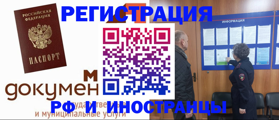 временная регистрация поиск в Электрогорске