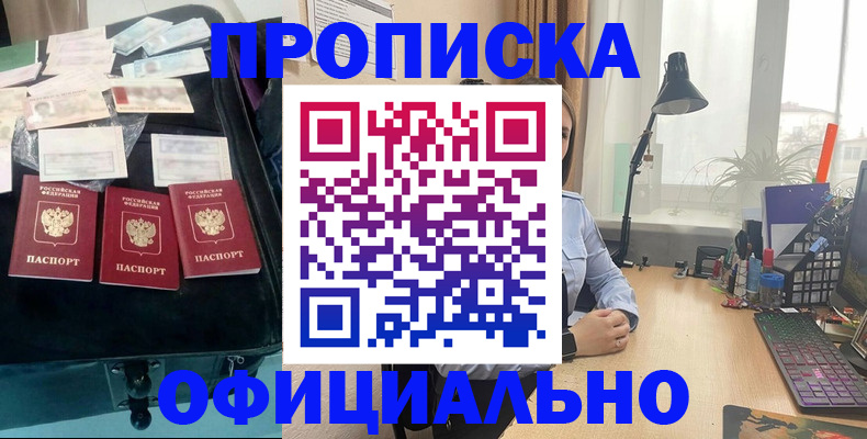 прописка для кредита в Электрогорске
