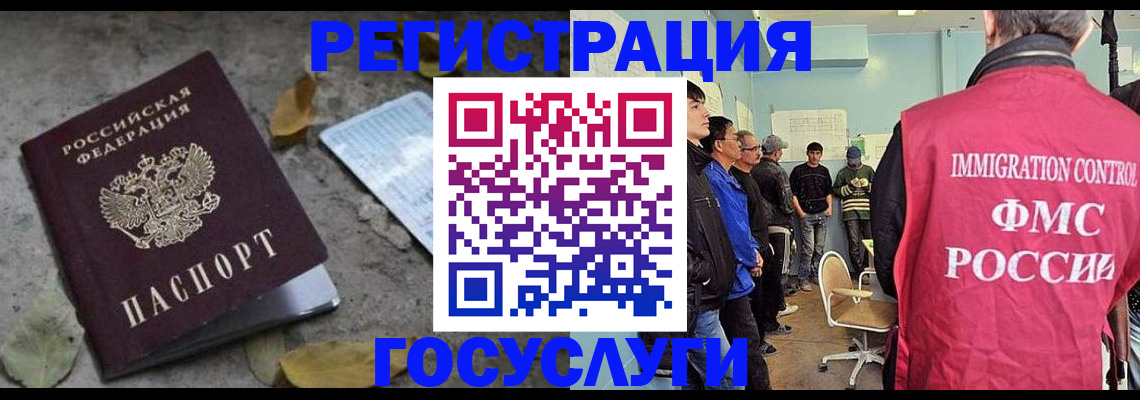 прописка для работы в Электрогорске